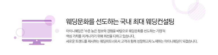 아이니웨딩과 함께하는... 소외된 우리 이웃에게 웃음과 행복을 나누는 일 아이니웨딩이 함께합니다.