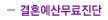 결혼예산무료진단