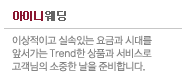 아이니웨딩 소개 전체보기