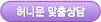 예물 맞춤상담